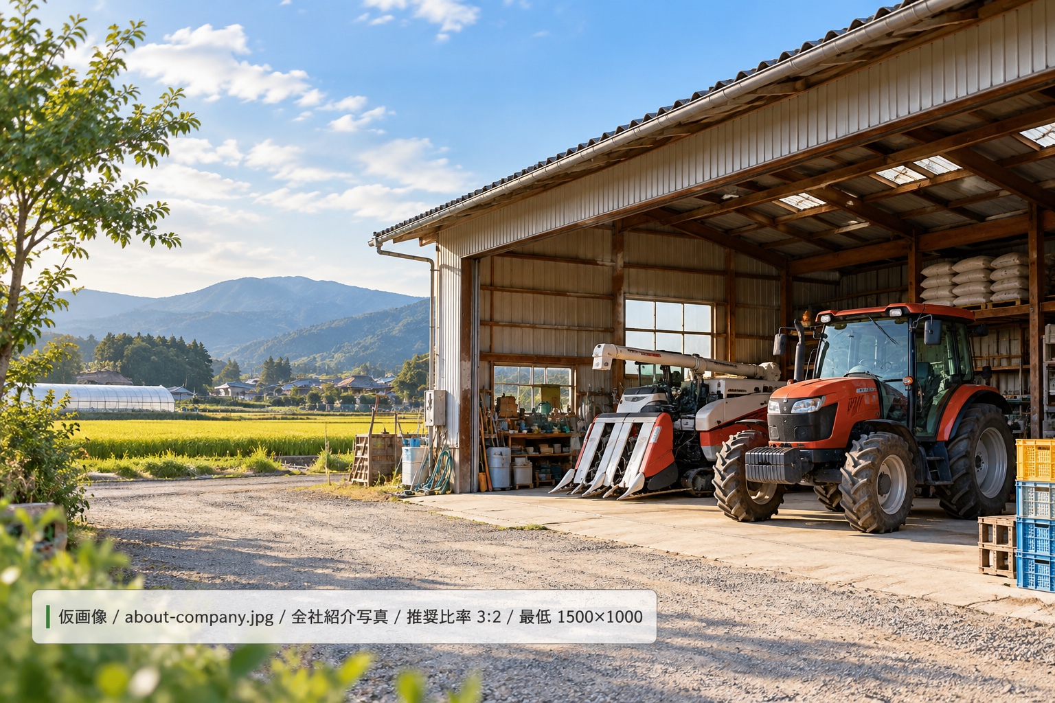 農機具小屋と作業機械（仮画像）